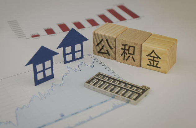 伊春哪些情况下可以申请提取住房公积金？