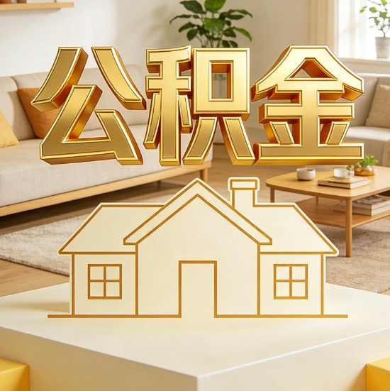 伊春灵活就业人员涌入公积金体系，代办服务迎来“新蓝海”