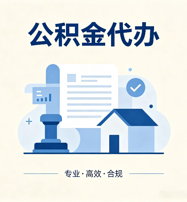 伊春公积金代办：担心个人信息泄露？这几个问题想清楚
